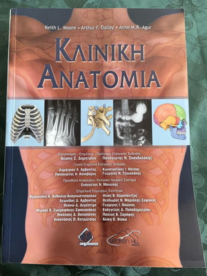 Κλινική Ανατομία σαν καινούργιο