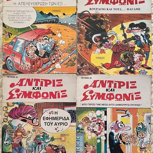 Αντιριξ και Συμφωνιξ κόμικς, πακέτο 15, μεγάλο μέγεθος