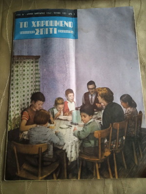 To Haroumeno Spiti magazine 1962 used edition