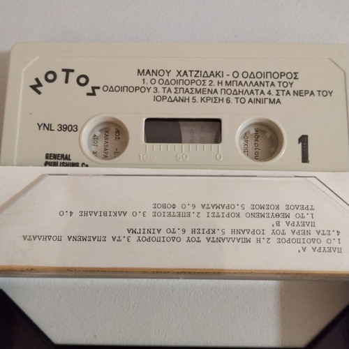 Manos Hadjidakis O Odoiporos cassette