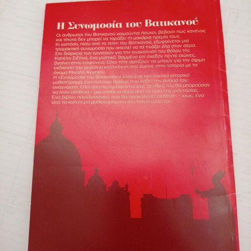 The Vatican Conspiracy Volume 1 used