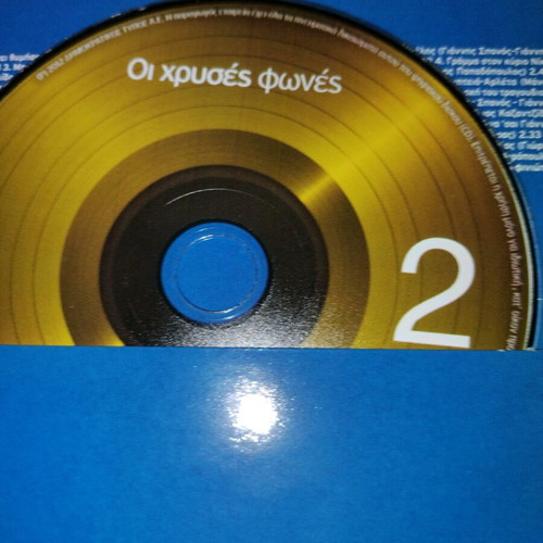 Oi Chrysés Fones 5-CD set like new, laiko