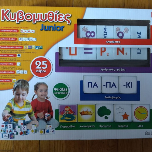 Κυβομυθιες Junior μεταχειρισμένες σε πολύ καλή κατάσταση