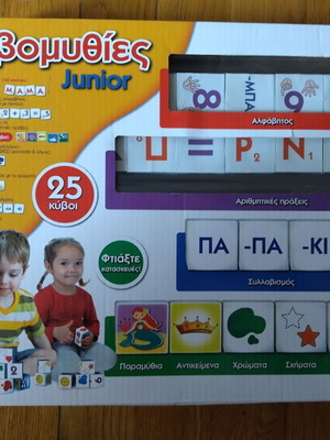 Κυβομυθιες Junior μεταχειρισμένες σε πολύ καλή κατάσταση