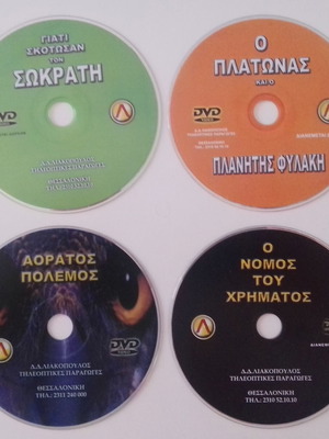 Πακέτο 4 DVD Δημοσθένη Λιακόπουλου μεταχειρισμένα, ντοκιμαντέρ