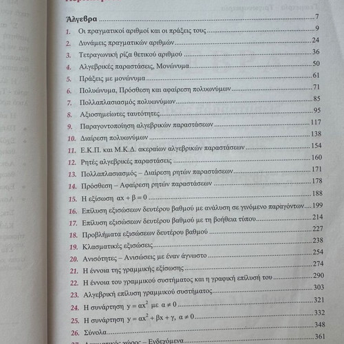 Mathematics Book Savvalas 3rd Gymnasium new, unused