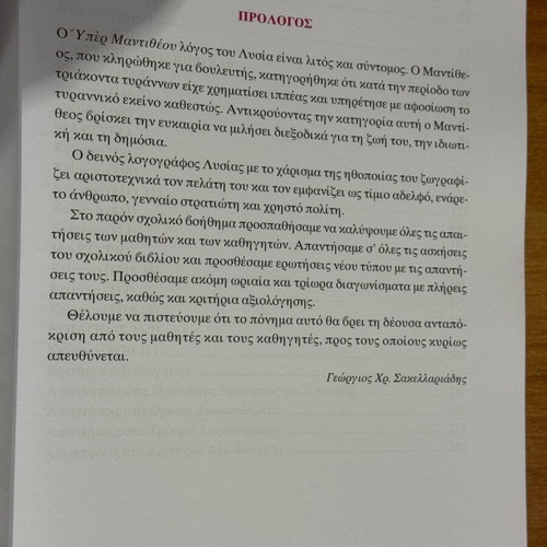 Ancient Greek Lysari for 2nd Grade High School by Savvalas new