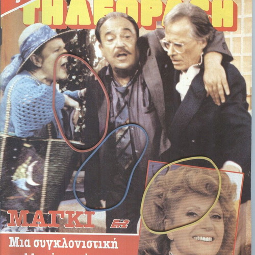 Radiotileorasi Magazine Issue 1015 July 29 - August 4 1989 like new