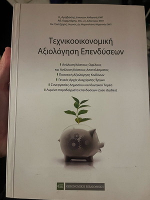 Technical Economic Investment Evaluation book like new