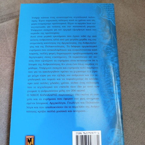 Ainigmata tis Arhaiotitas by Nikos Kanakaris like new, metaphysical book