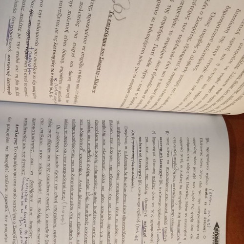 Platonos Politeia textbook used, Greek language, high school