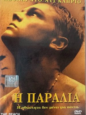 Η Παραλία DVD σαν καινούργιο με ελληνικούς υπότιτλους