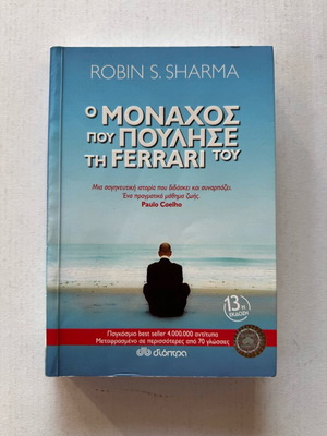 Ο Μοναχός που Πούλησε τη Ferrari του βιβλίο μεταχειρισμένο αυτοβελτίωσης