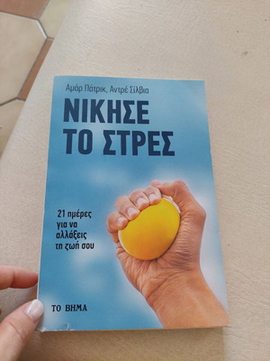Book Nikise to Stres used, To Vima editions