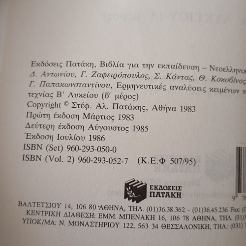 Interpretative analyses of modern Greek literature texts used for second grade high school (Parts A-B)