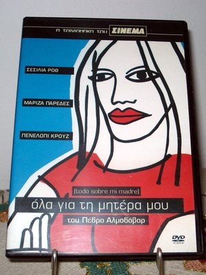 All About My Mother - Todo sobre mi madre DVD (1999), Spanish with subtitles