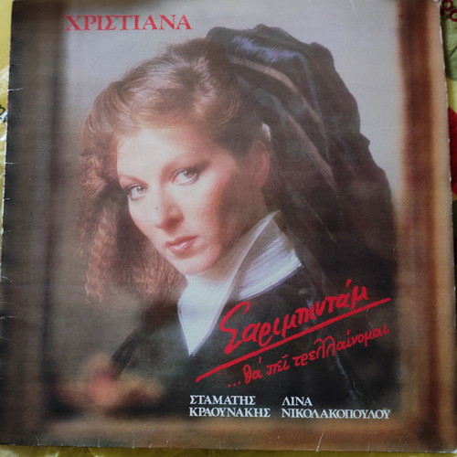 Saribintam... Tha Pei Trellainomai vinyl record used, pop