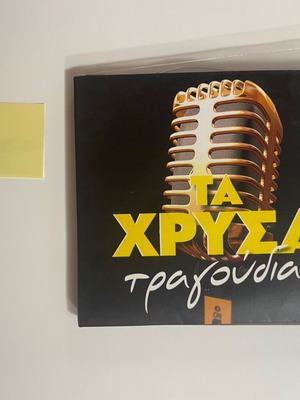 Ta Chrysa Tragoudia 4CD like new, entechno