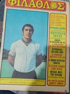 Filathlos magazine issue 38 like new