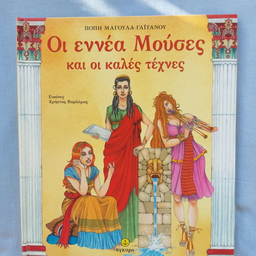 The Nine Muses and the Fine Arts like new