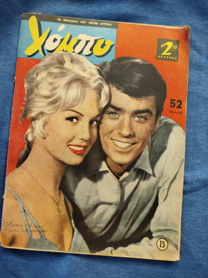 Hobby magazine used, 10/10/63, Alain Delon, Milena Demozo