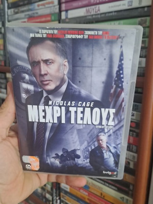 Μέχρι Τέλους DVD μεταχειρισμένο, κοινωνικό είδος, υπότιτλοι