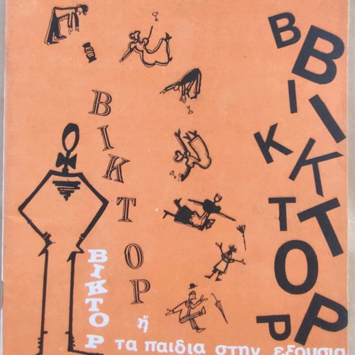 Theatro Technis Karolou Koun 1973-74 program like new