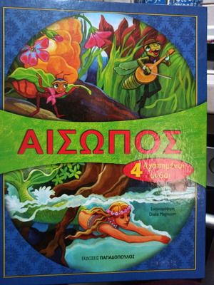Aesop 4 Favorite Myths New