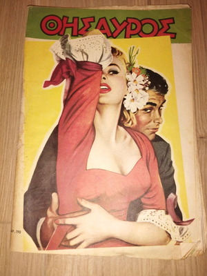 Thesauros magazine issue 790 January 1954 used