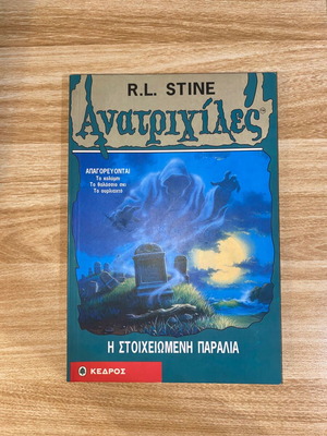 Goosebumps The Haunted Beach by R. L. Stine like new