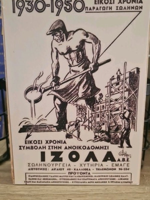 Wooden decorative Izola plaque like new 13×18 cm