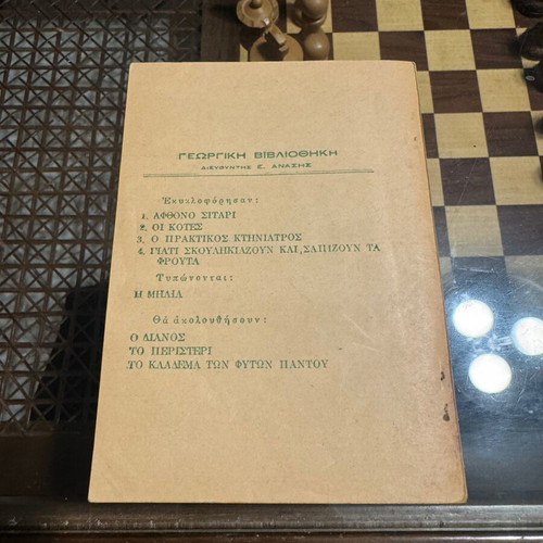 The Practical Veterinarian used, in excellent condition