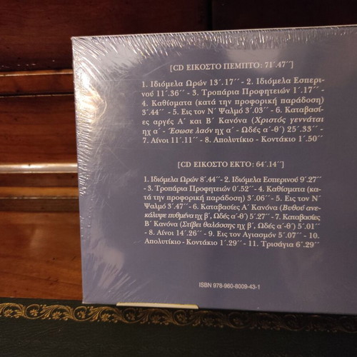 Symmeikta Patriarchal Christmas and Epiphany Hymns new