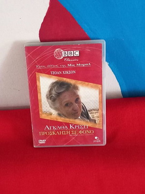 Agatha Christie Invitation to a Murder DVD used with subtitles