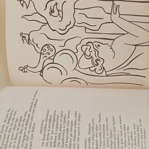 O Filos Mas O Aisopos by Giannis Negrepontis used Greek edition