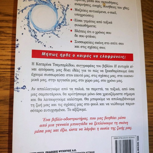Book Psychiki Bougada new by Katerina Tsemberlidou