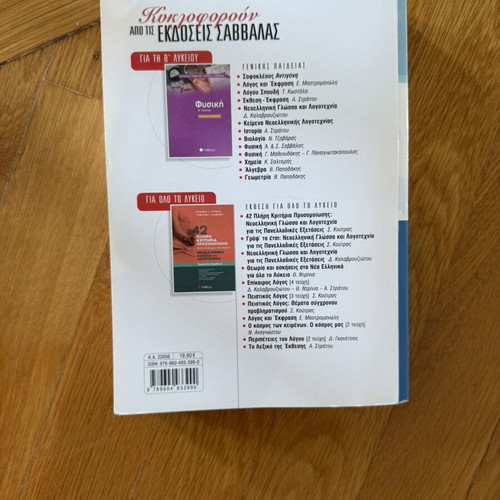 Chemistry B Lyceum textbook