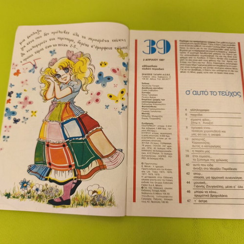 Candy Candy 39 comic book used, Greek edition