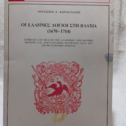 The Greek Scholars in Wallachia 1670-1714 used history book