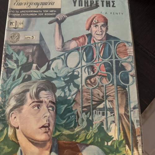 Klassika Eikonografimena Edition B comic book used, Greek