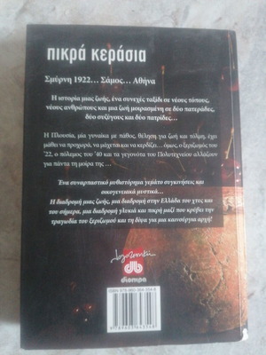 Πίκρα κεράσια σαν καινούργιο