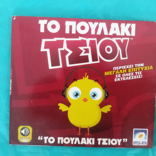 Gummy Bear and To Poulaki Tsiou CD set like new