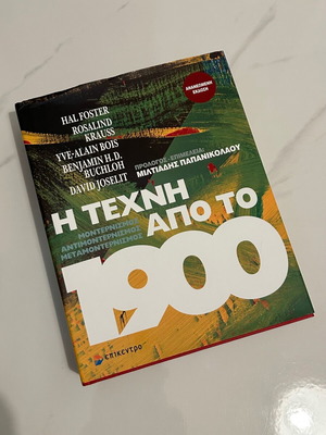 Η Τέχνη από το 1900 βιβλίο σαν καινούργιο