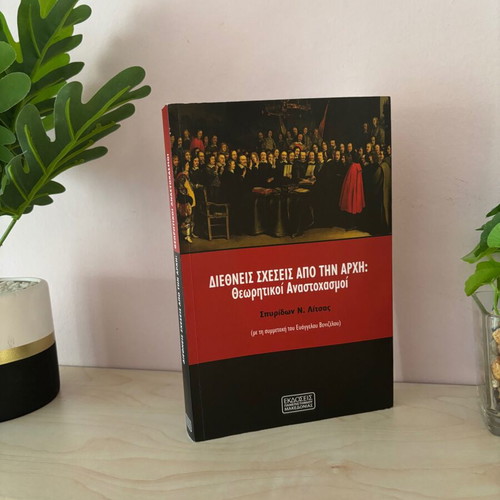 International Relations from the Beginning: Theoretical Reflections like new
