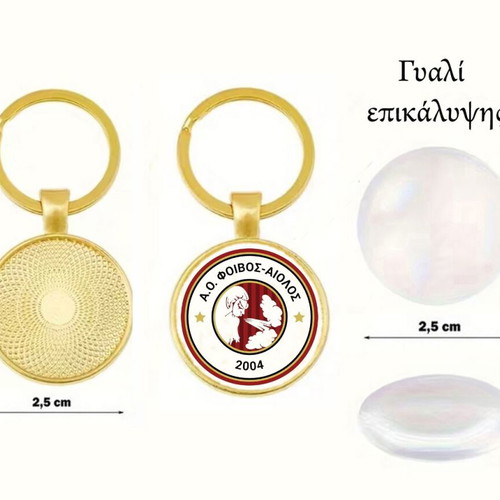 Ao Foivos - Aiolos 2004 Keychain New