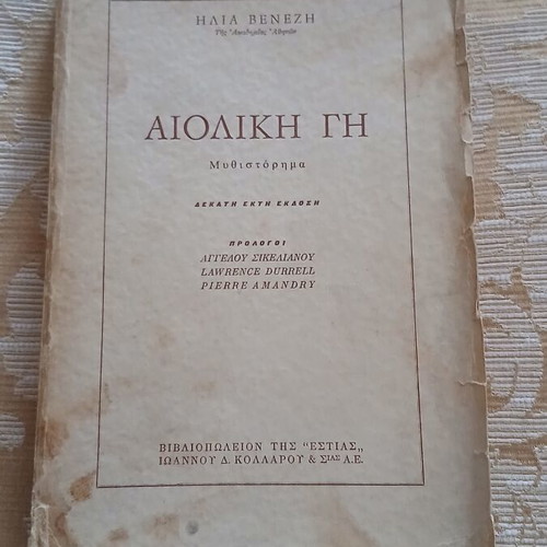 Aioliki Gi 16th Edition by Ilias Venezis like new, Greek literature