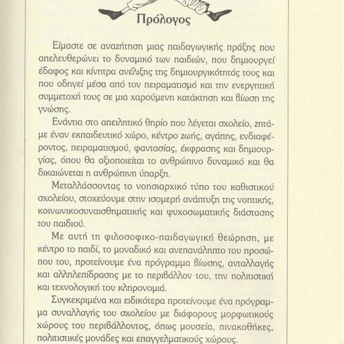 Museia kai Scholeia used, Dinosaurs and Vases, Greek Letters 2005