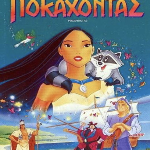 Pocahontas VHS used video cassette dubbed