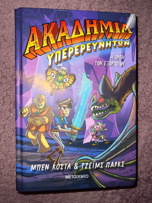 Academy of Super Investigators 2 like new