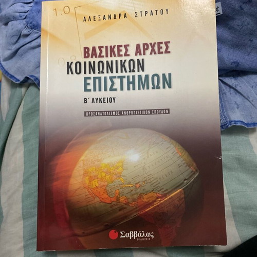 Basic Principles of Social Sciences B’ Lyceum like new